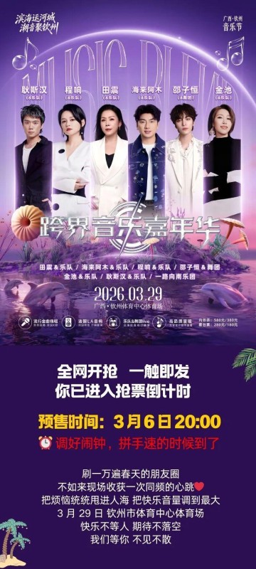 开云投注-双重狂欢！音乐节、中甲联赛即将燃动钦州！